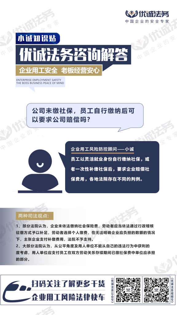 公司未缴社保，员工自行缴纳后可以要求公司赔偿吗？