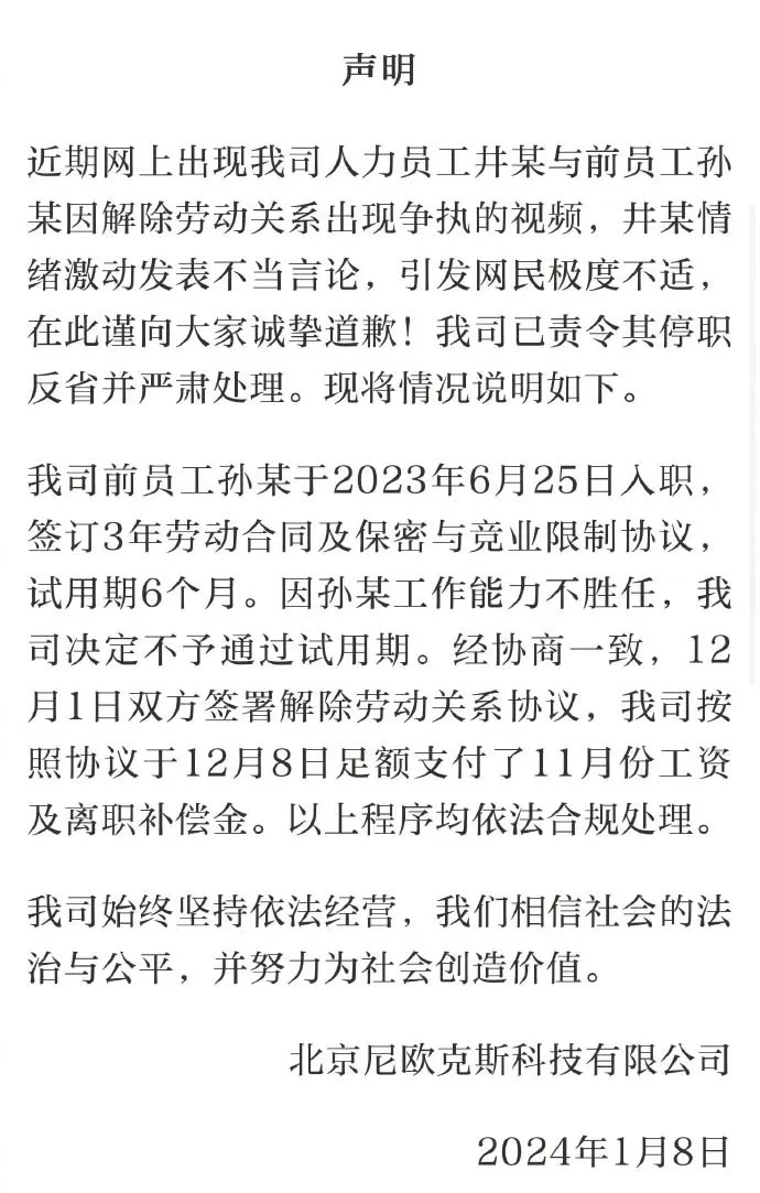“女高管违法开除员工”引热议，企业该注意什么？